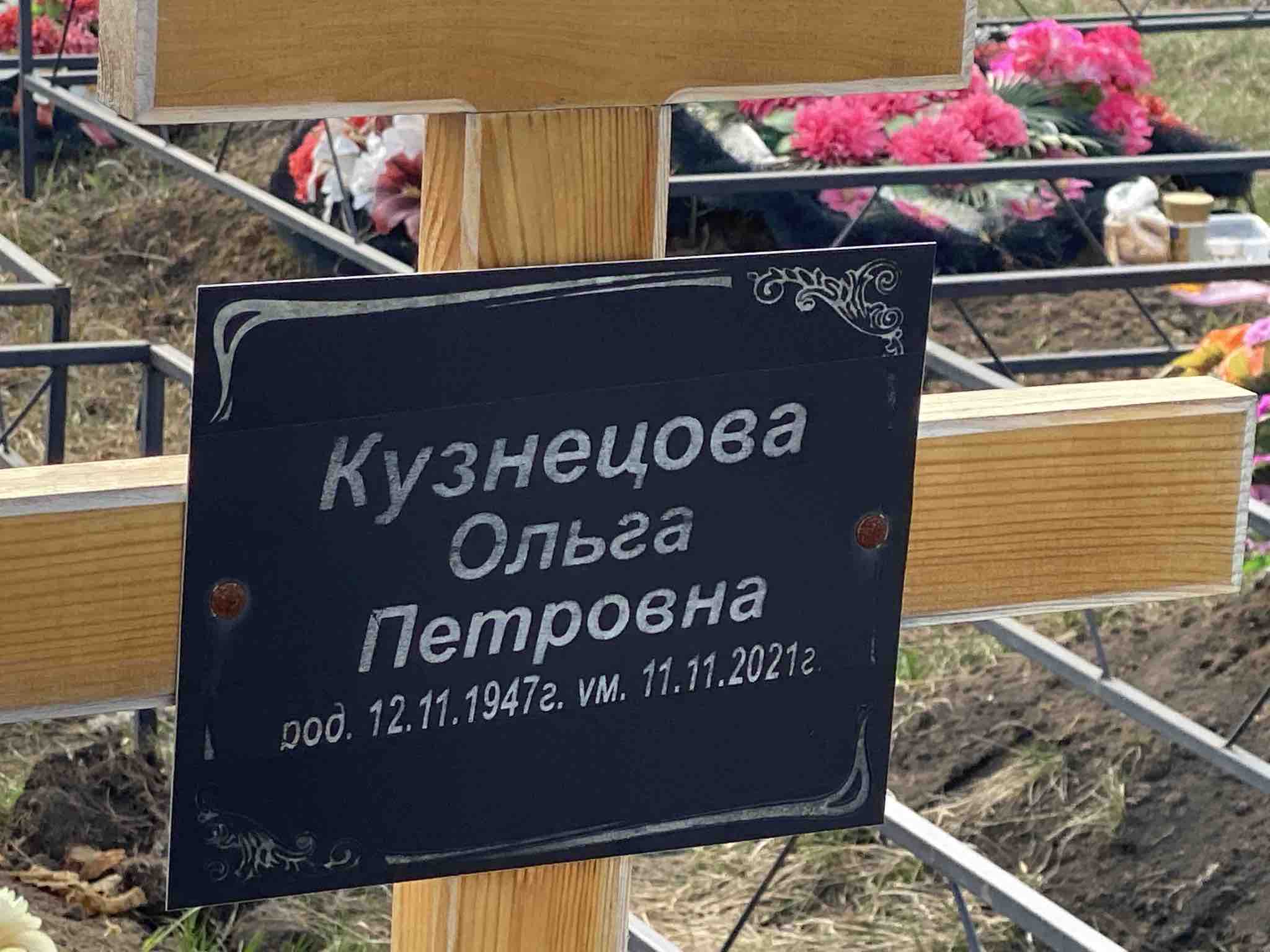 Кузнецова Ольга Петровна