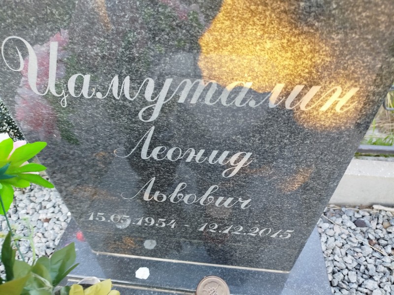 Цамуталин
