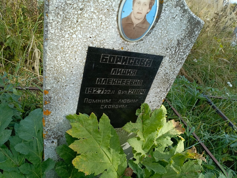 Борисова