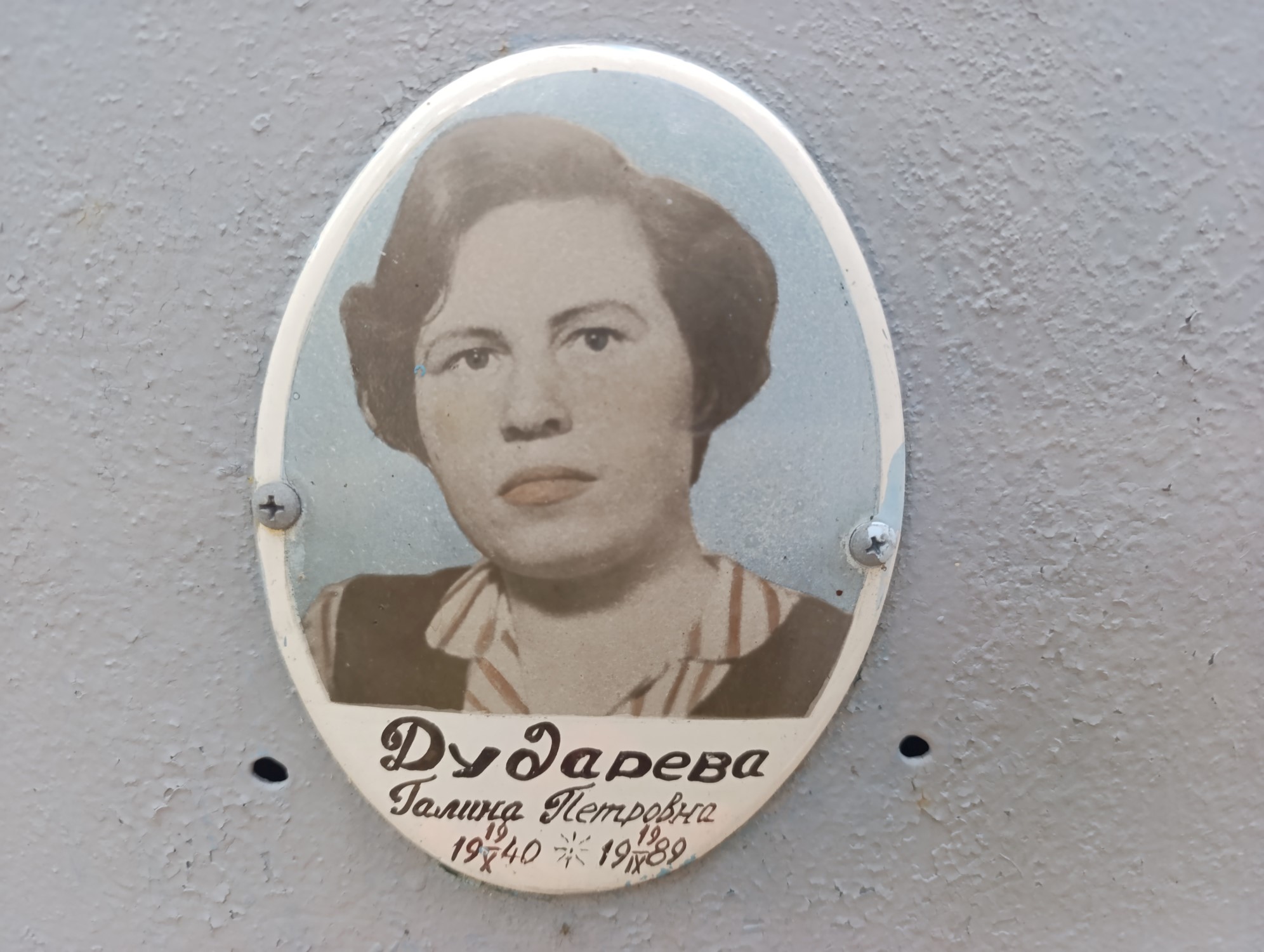 Дударева Галина Петровна