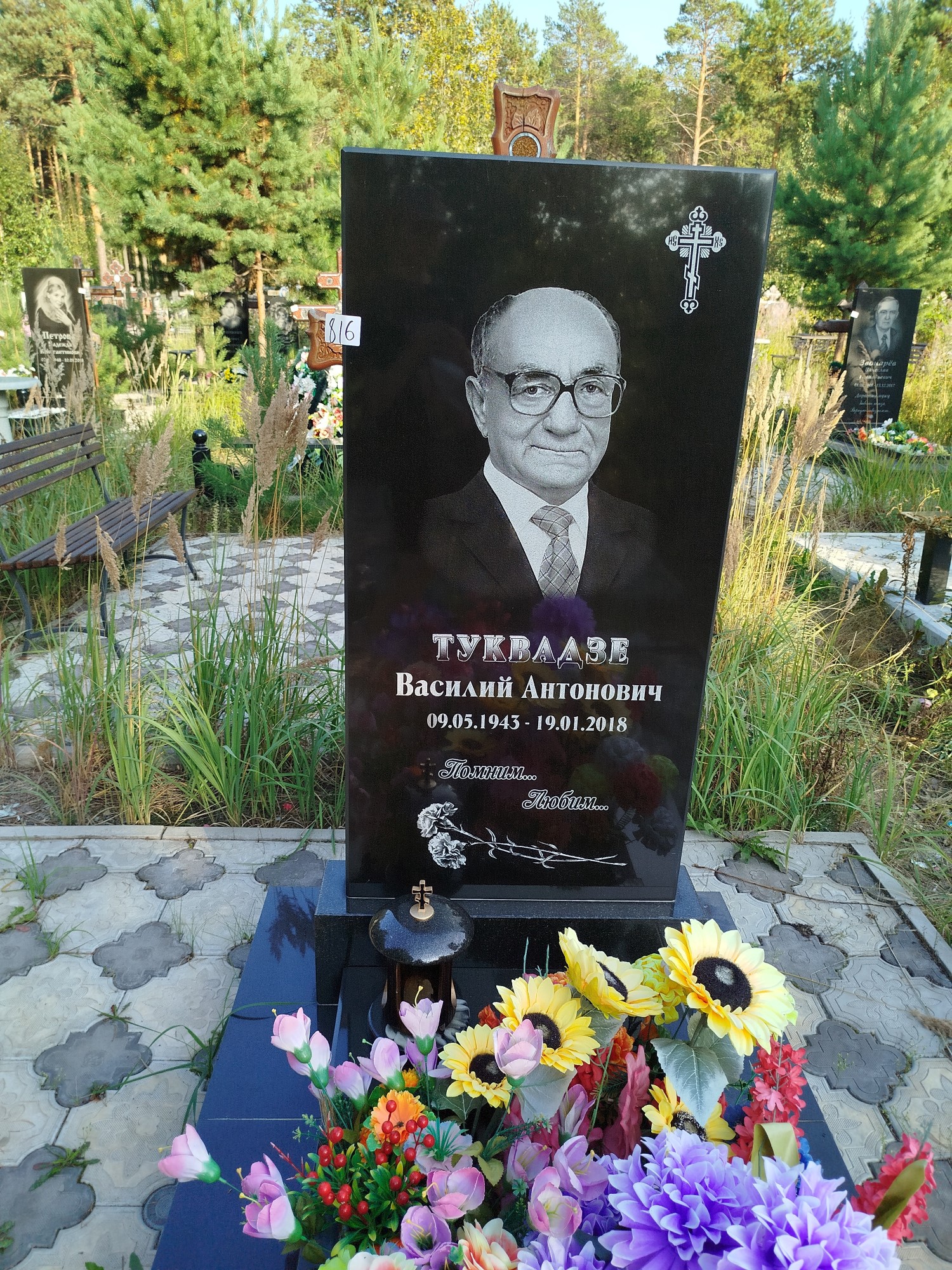 Туквадзе Василий Антонович