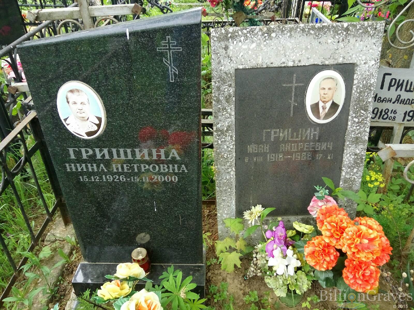 Гришин Иван Андреевич
