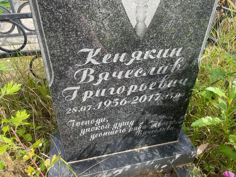 Кенякин
