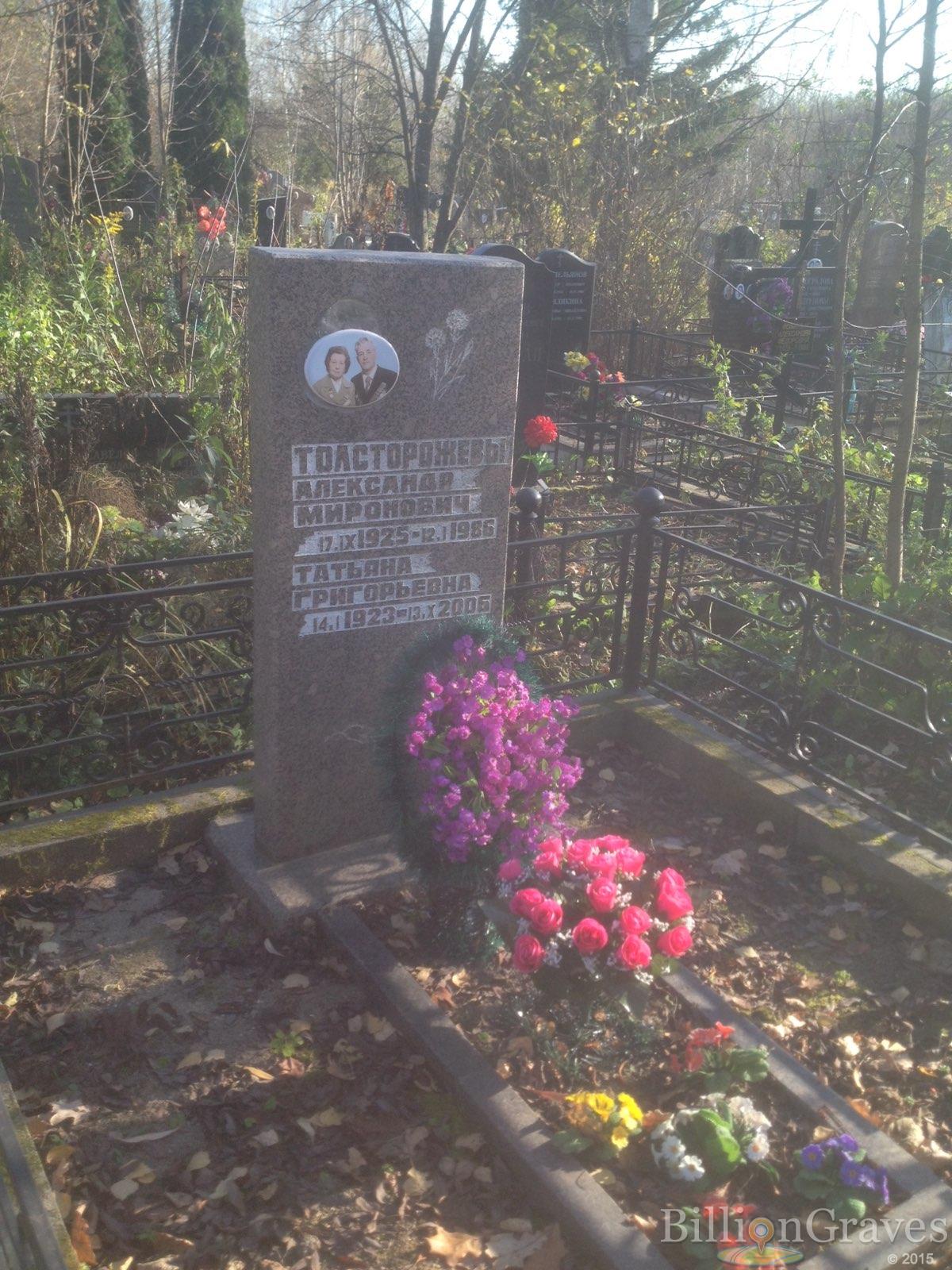 Толсторожева Татьяна Григорьевна