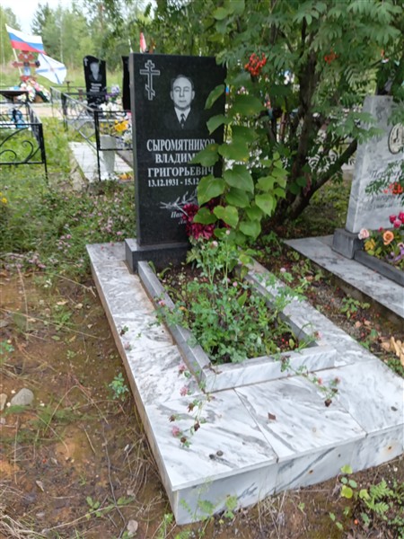 Сыромятников Владимир Григорьевич