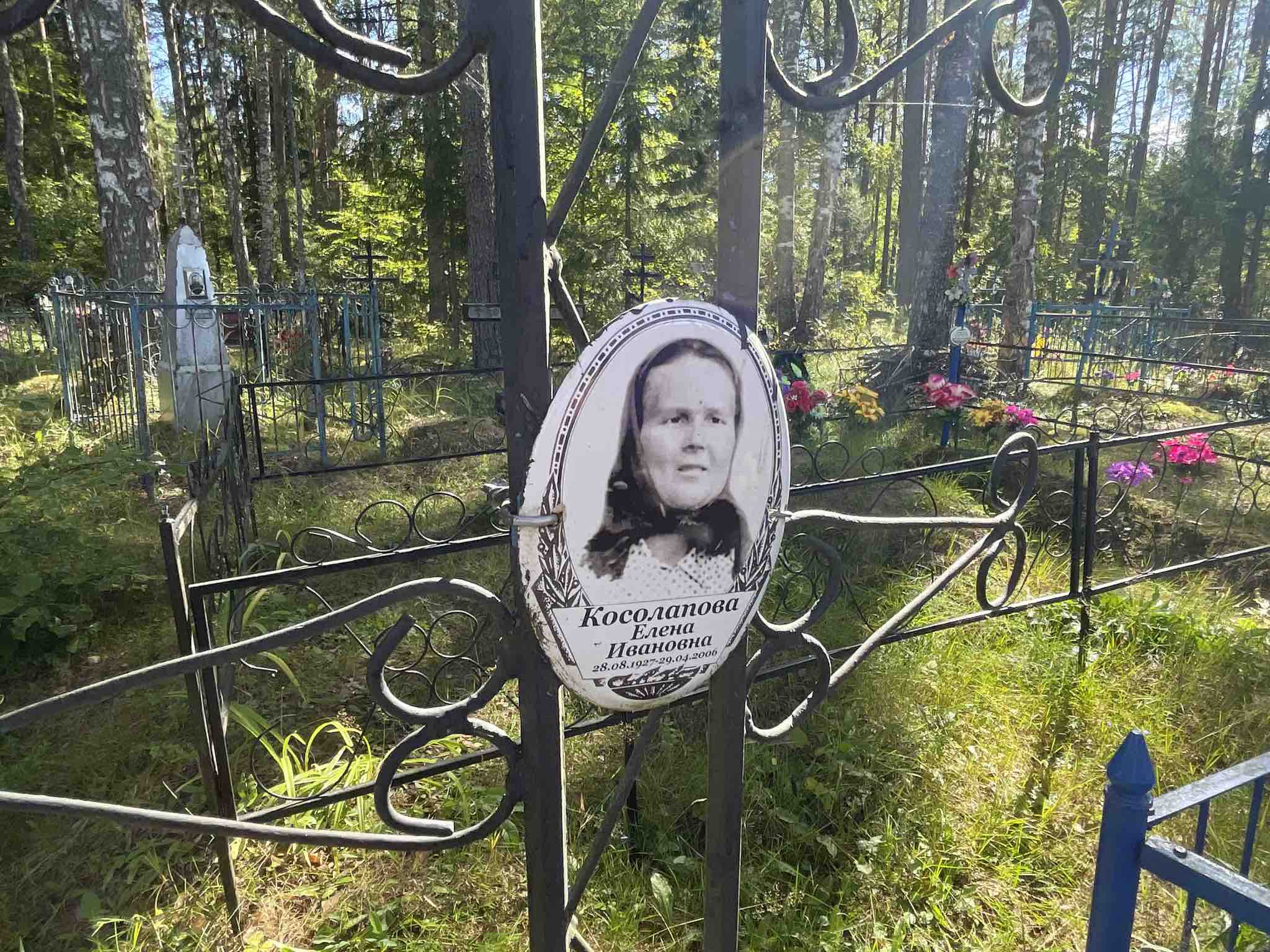 Косолапова Елена Ивановна