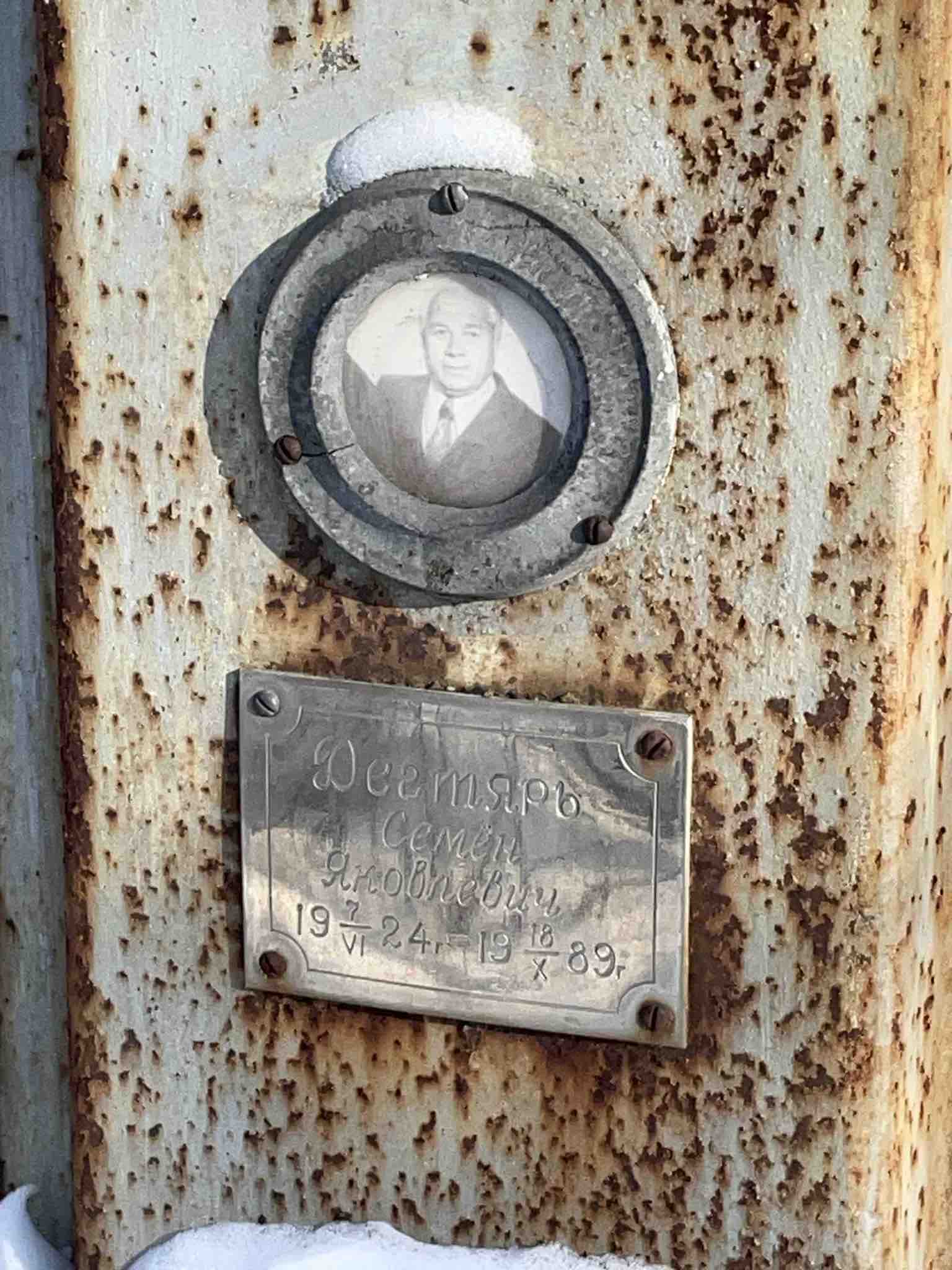 Дегтярь Семëн Яковлевич