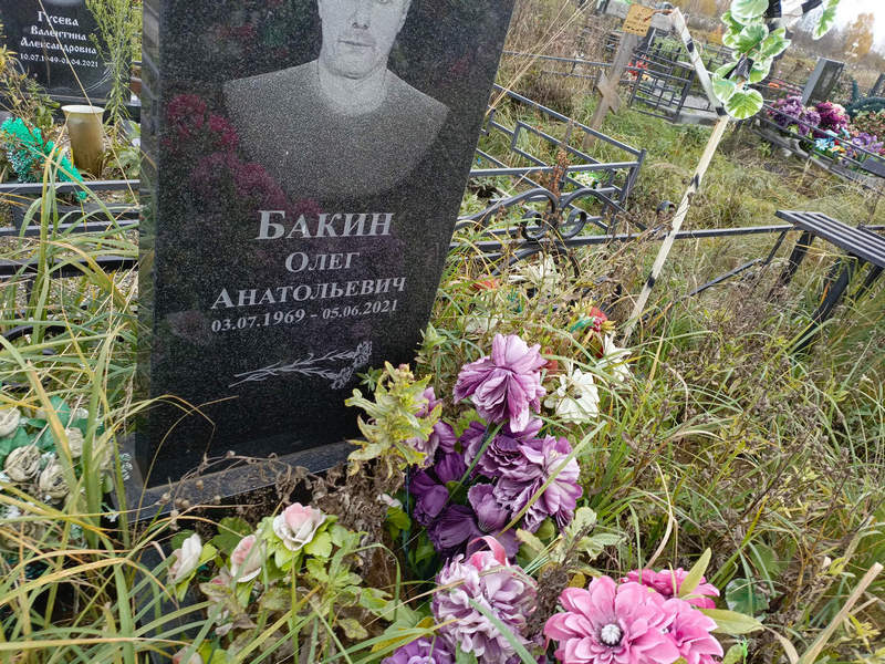 Бакин