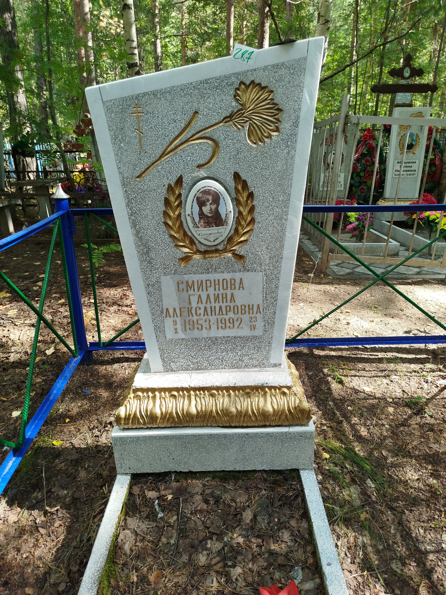 Смирнова Галина Александровна