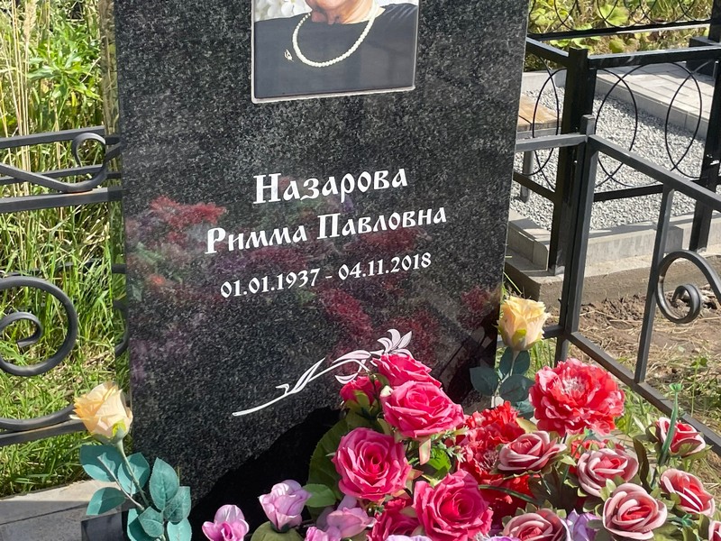 Римма Назарова Павловна