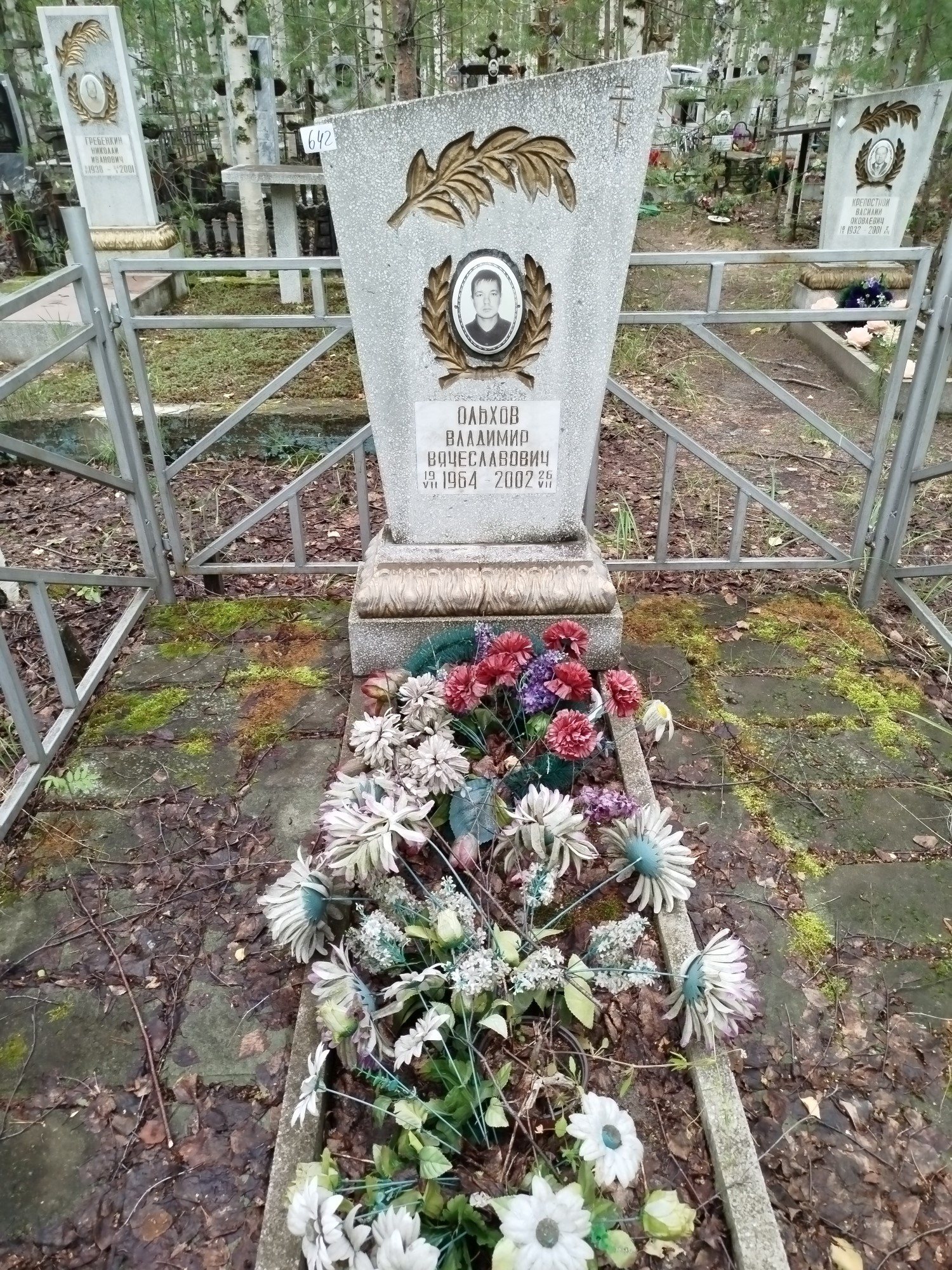 Ольхов Владиимр Вячеславович