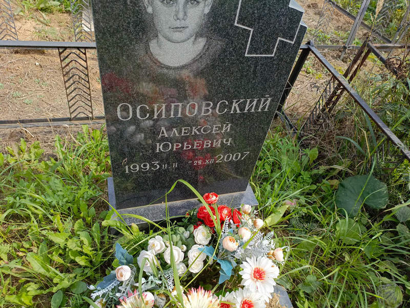 Осиповский