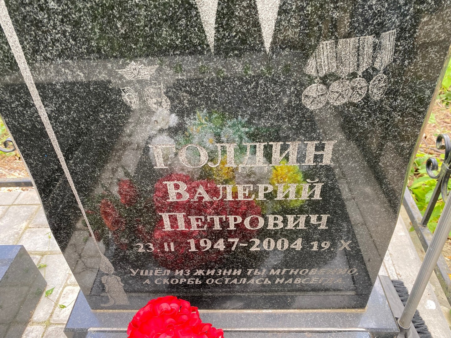 Голдин