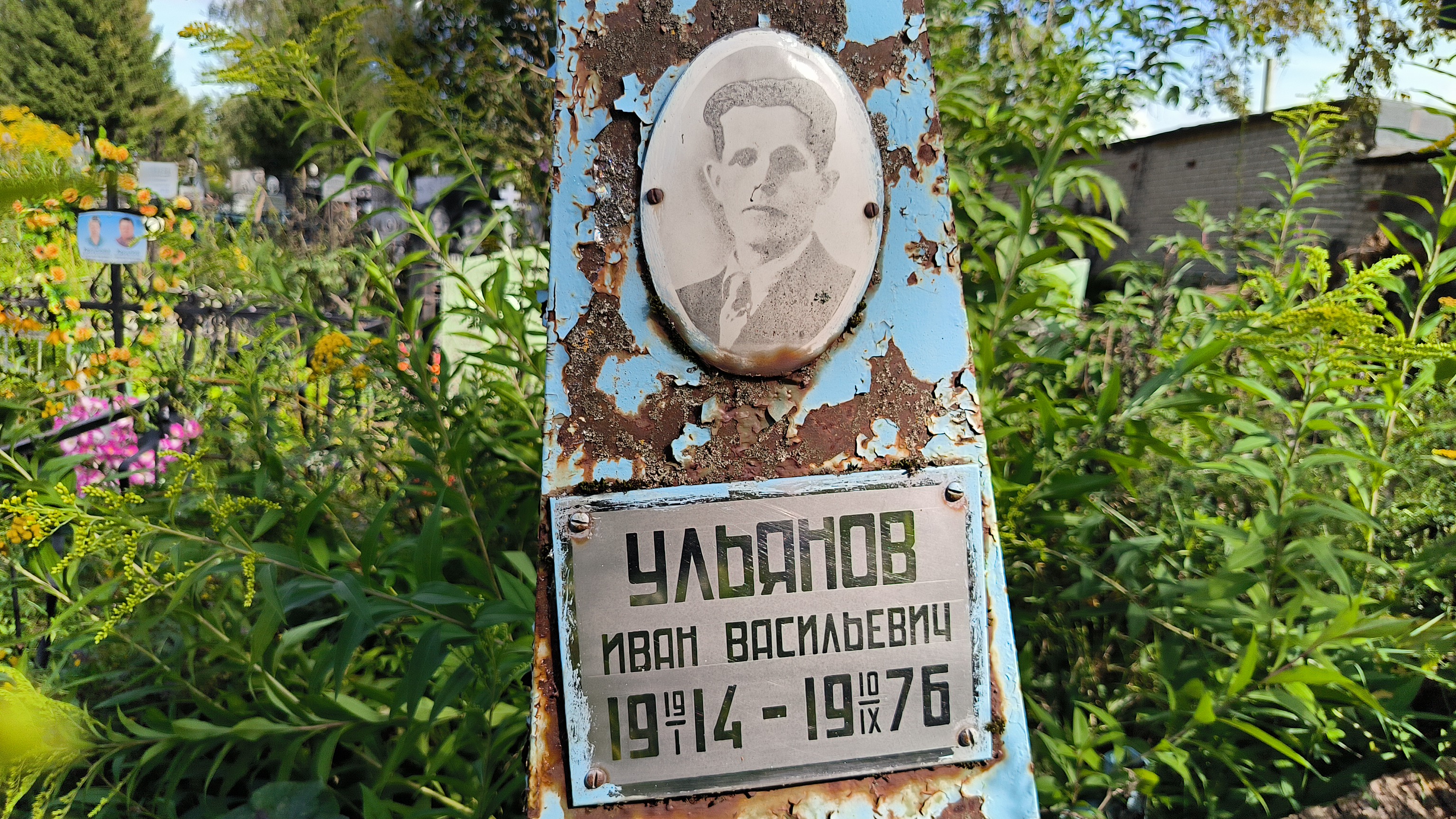 Ульянов Иван Васильевич