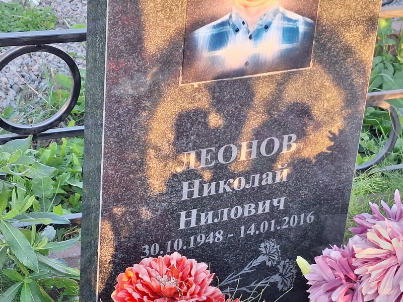 Леонов