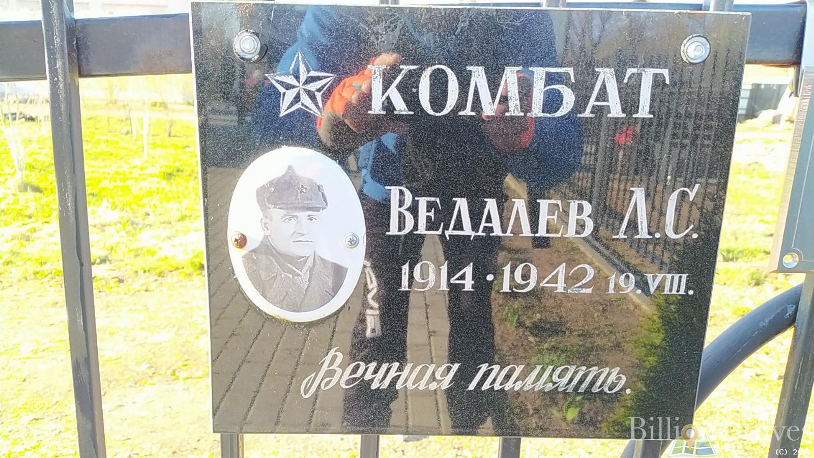 Ведалев Л.С.