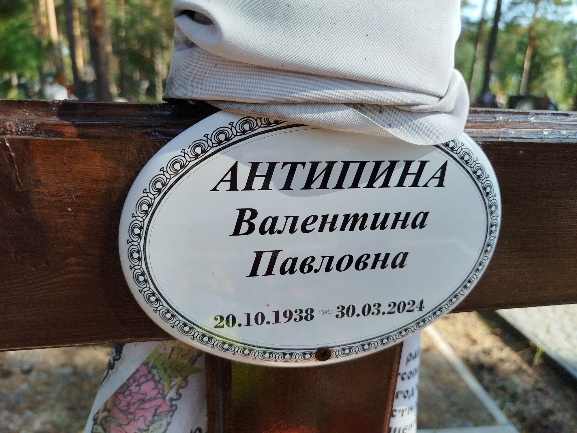 Антипина Валентина Павловна