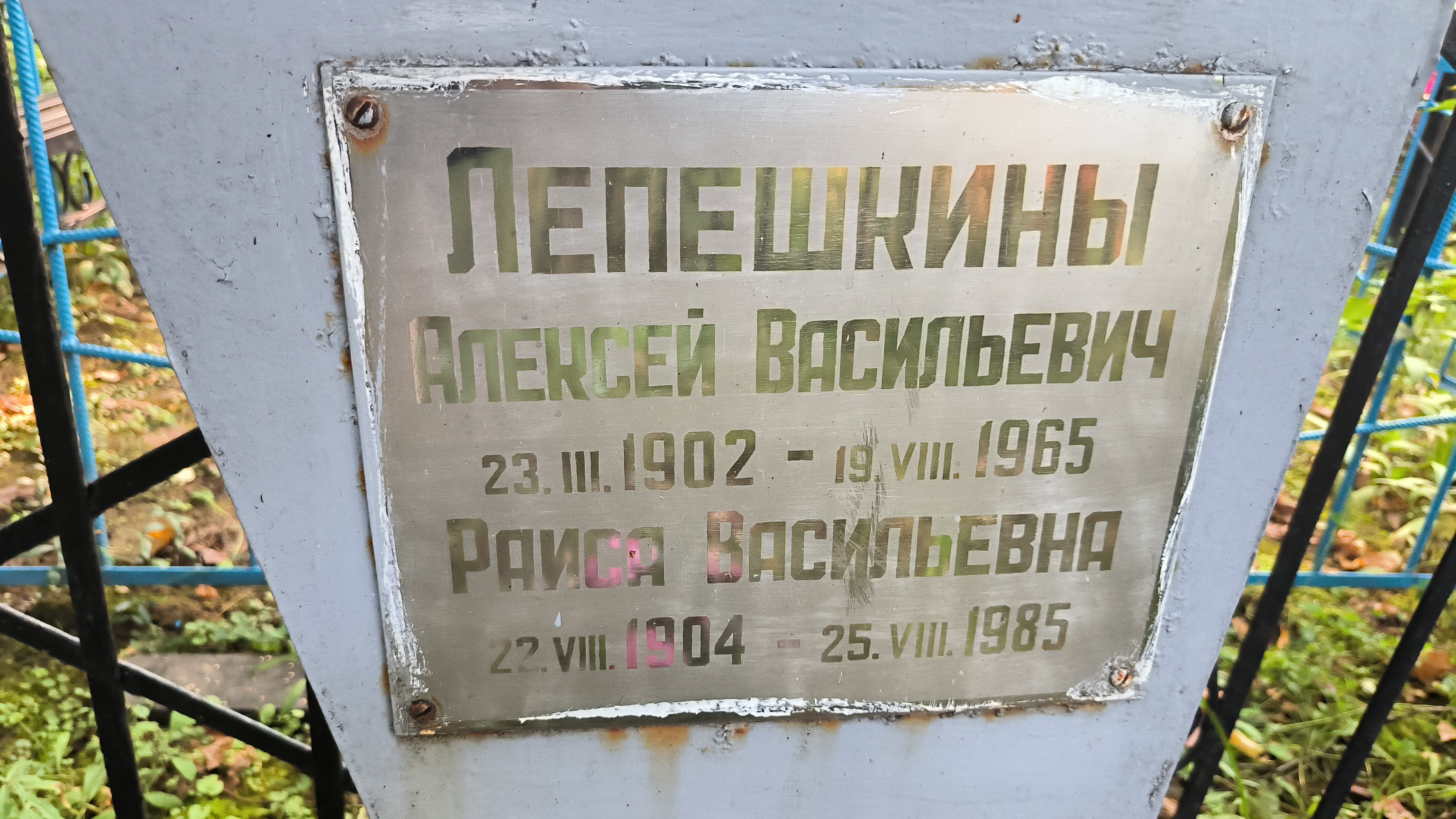 Лепешкин Алексей Васильевич