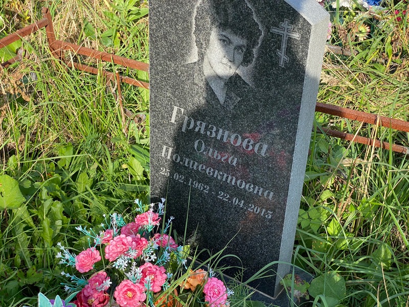 Грязанова