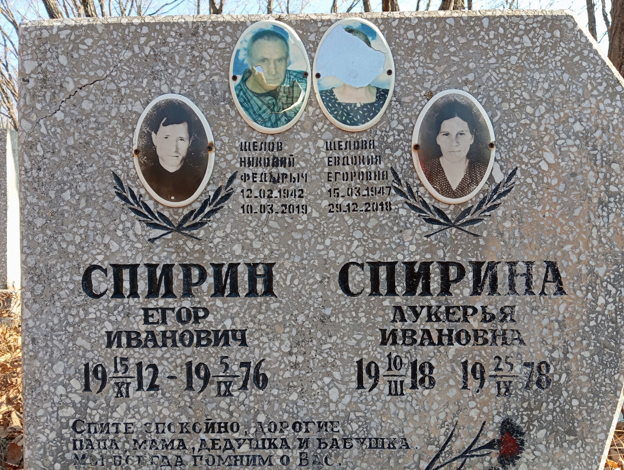 Спирина Лукерья Ивановна