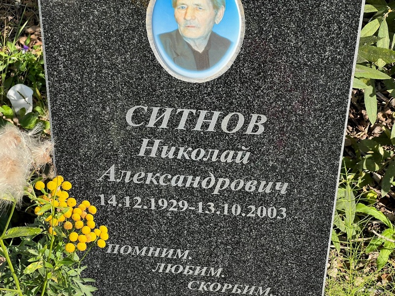 Ситнов