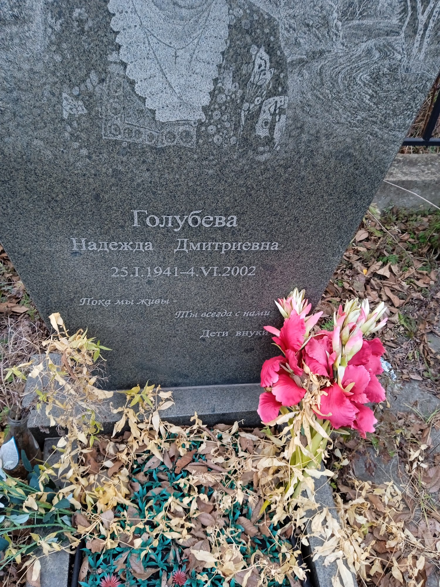 Голубева Надежда Дмитриевна