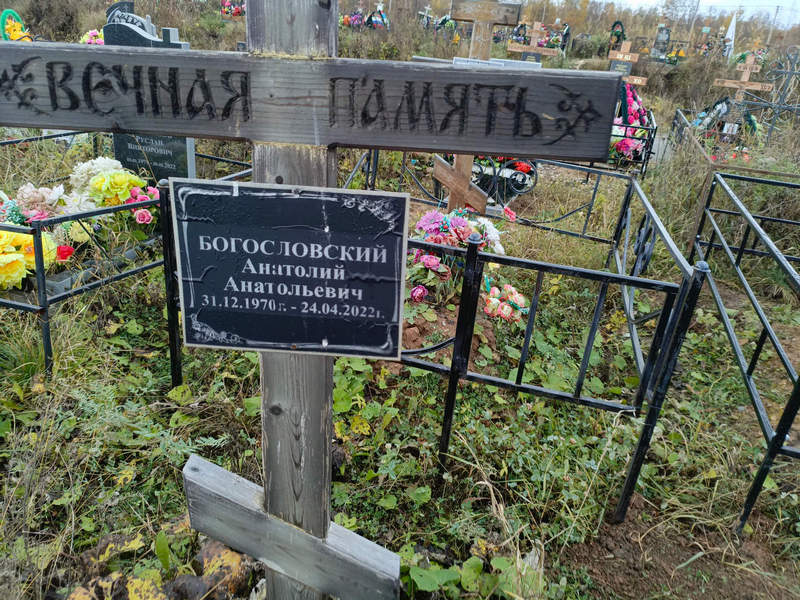 Богословский