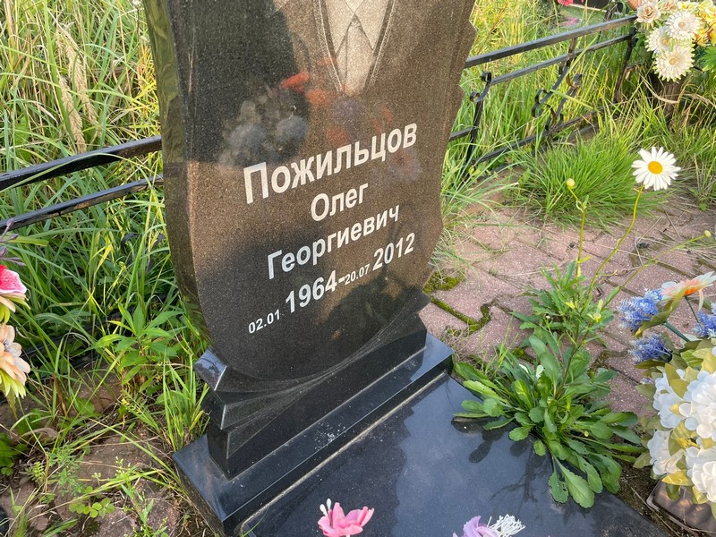 Пожильцов