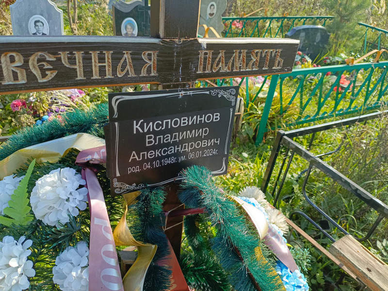 Кисловинов