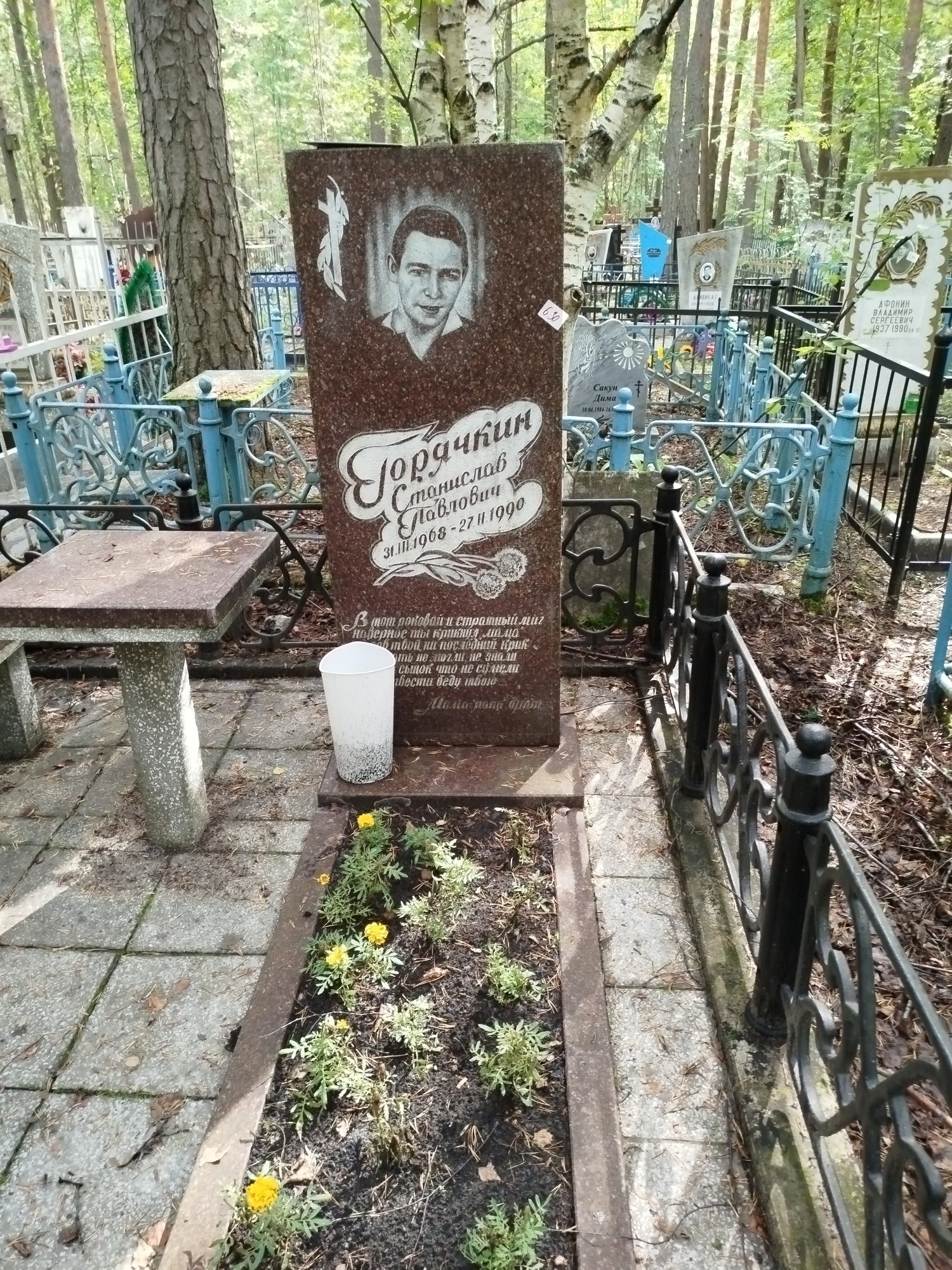 Горячкин Станислав Павлович