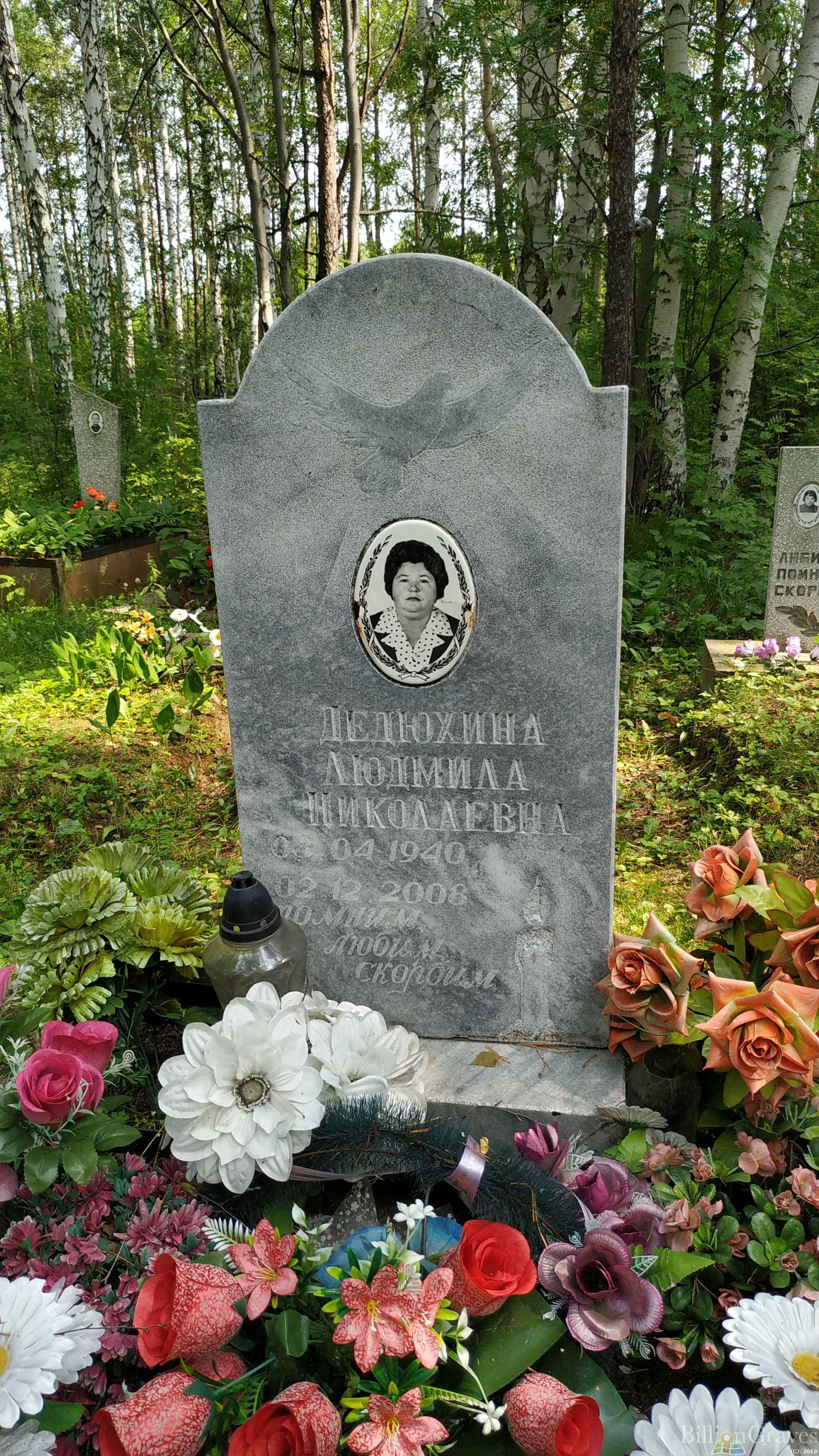 Дедюхина Людмила Николаевна