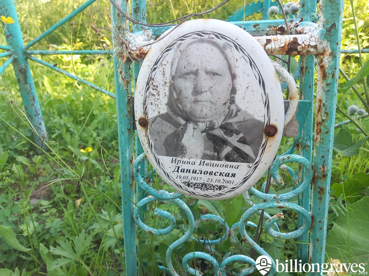 Даниловская Ирина Ивановна
