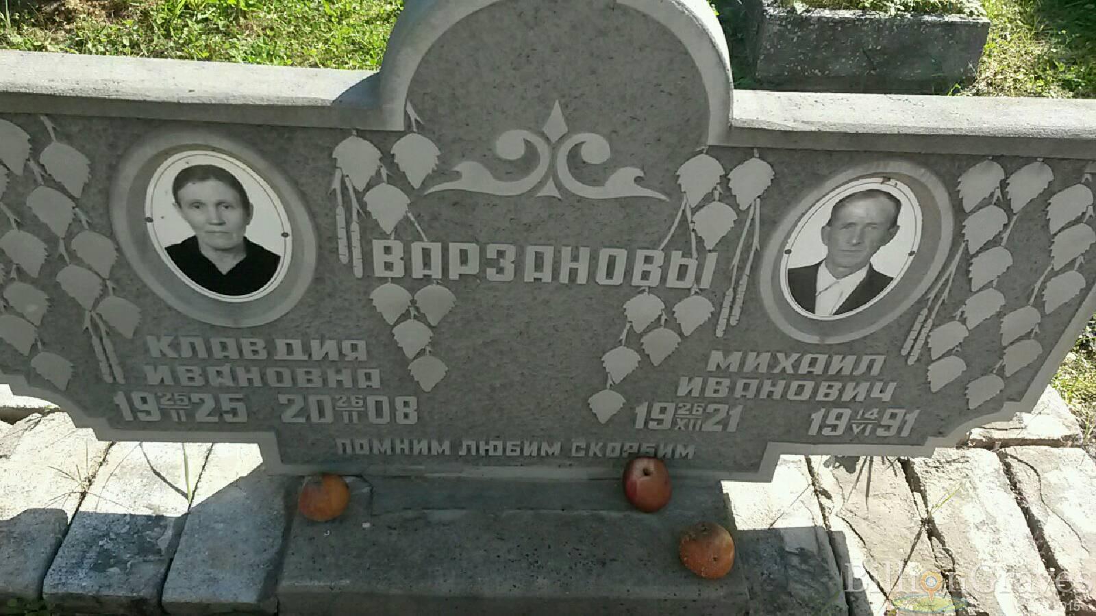 Варзанова Клавдия Ивановна