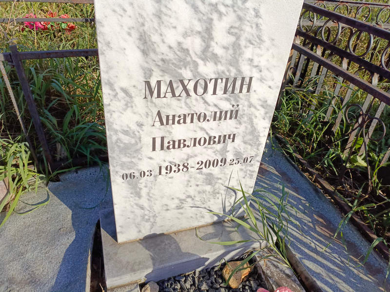 Махотин