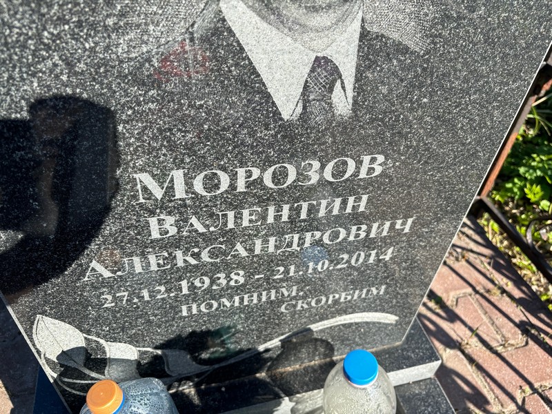 Морозов