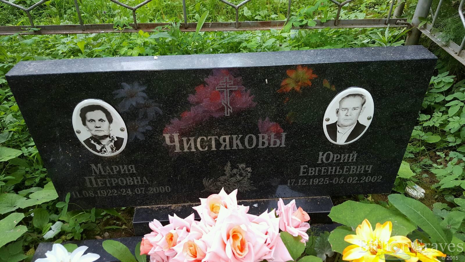 Чистякова Мария Петровна