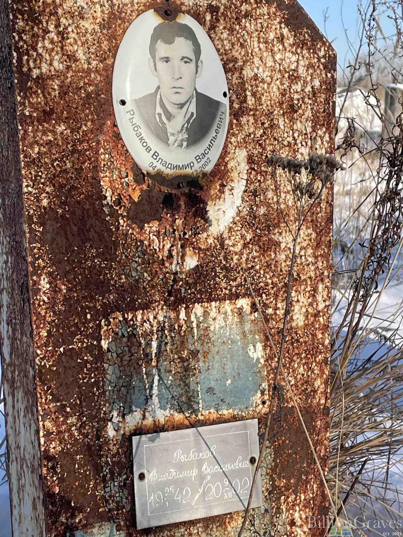 Рыбаков Владимир Васильевич