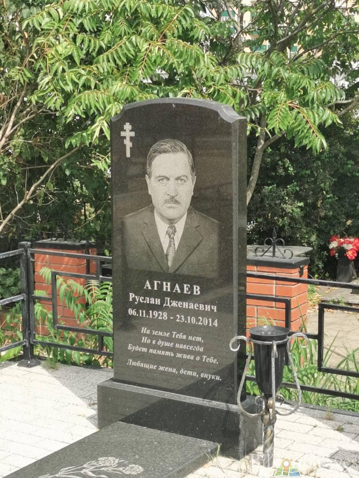 Агнаев Руслан Дженаевич