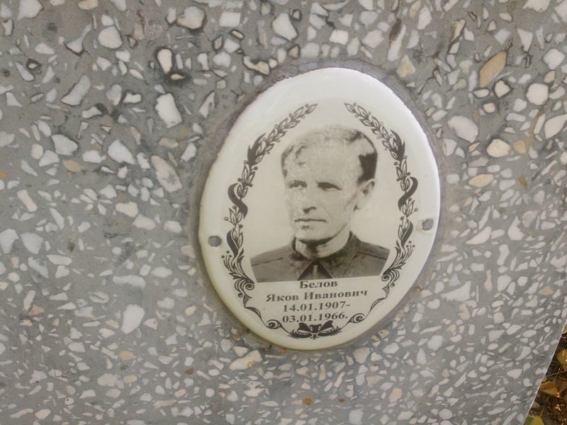 Белов