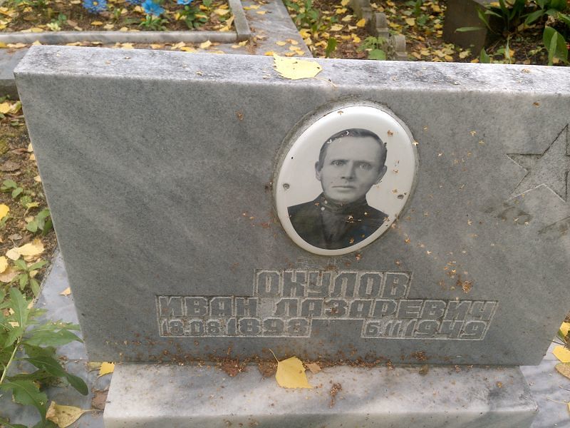Окулов