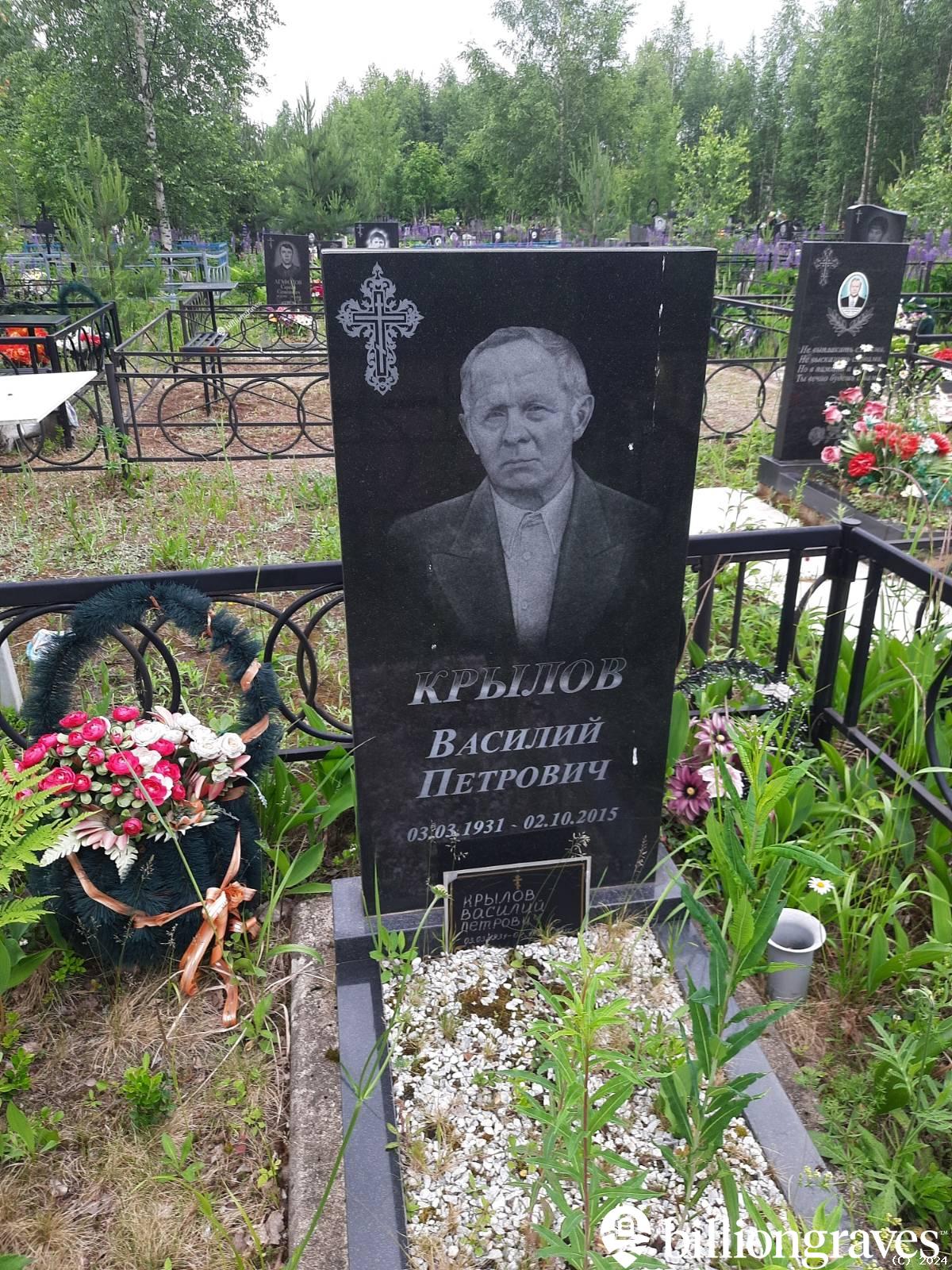 Крылов Василий Петрович