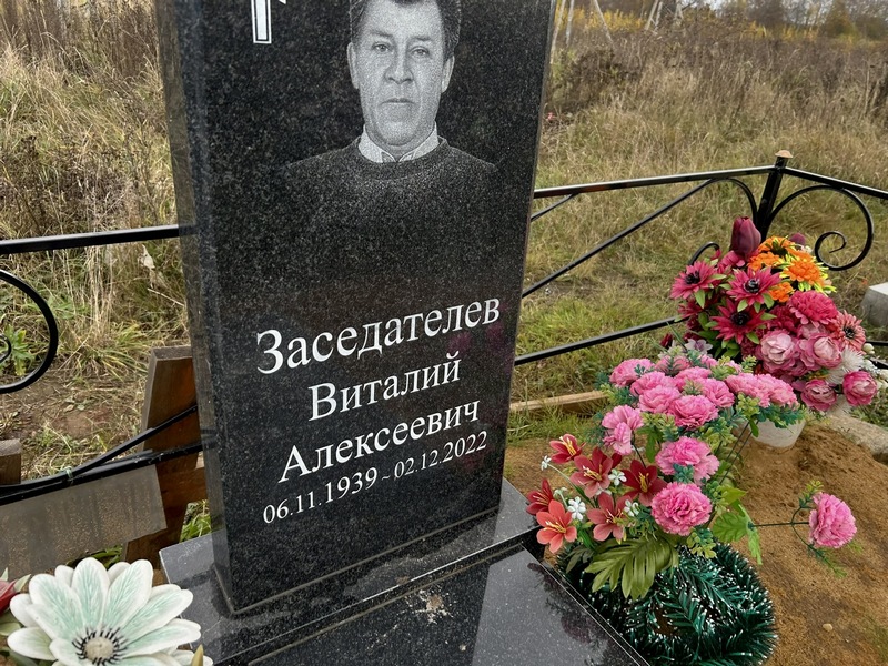 Заседателев