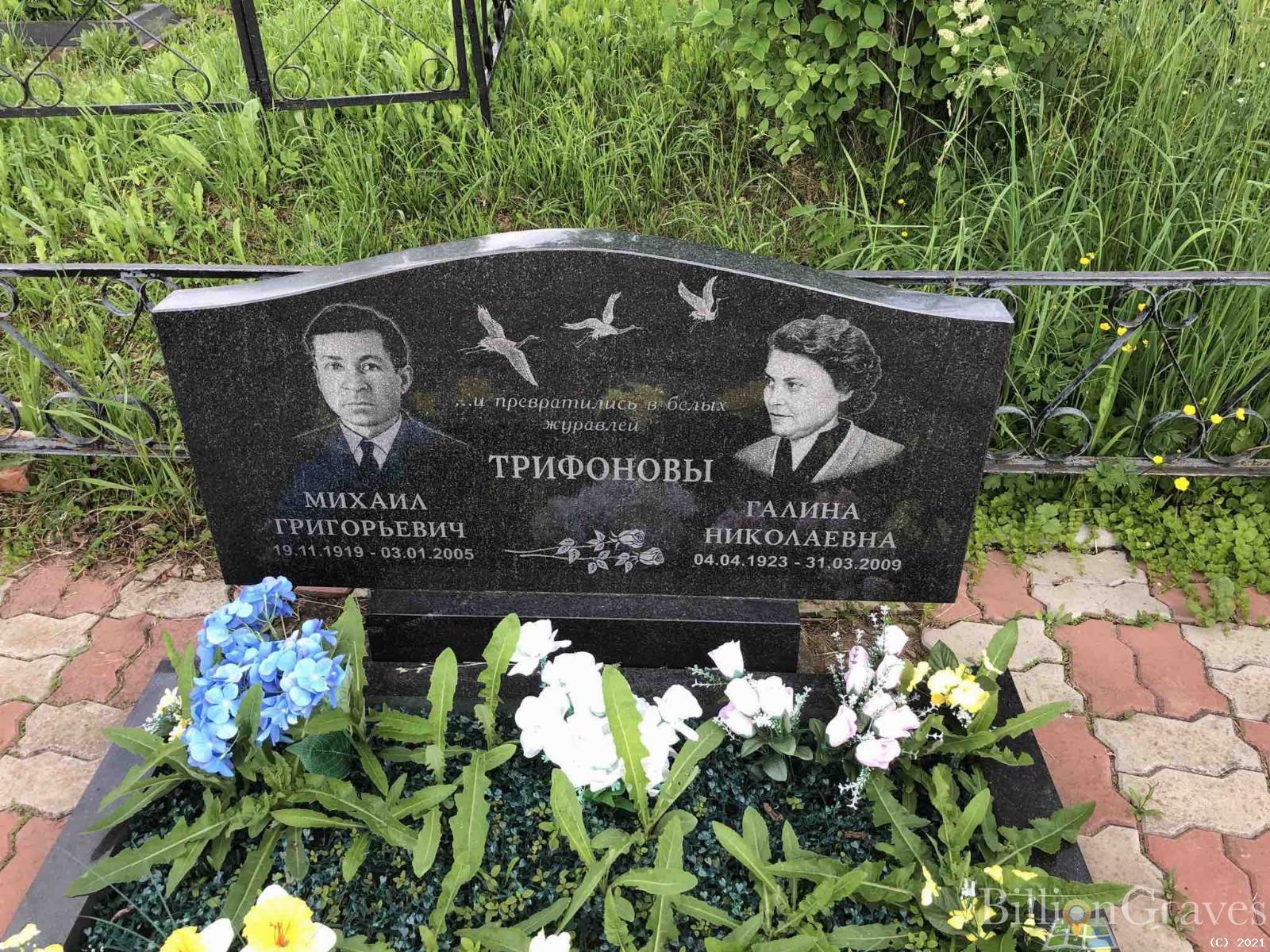 Трифонова Галина Николаевна