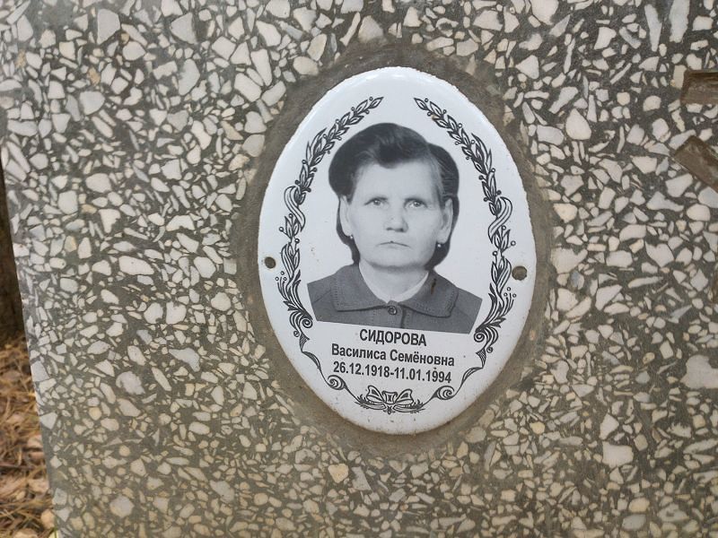 Василиса Сидорова Семёновна