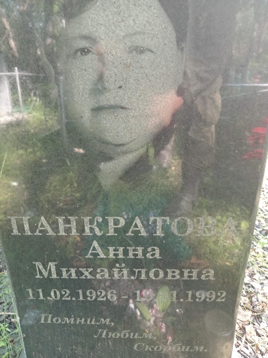 Панкратова Анна Михайловна