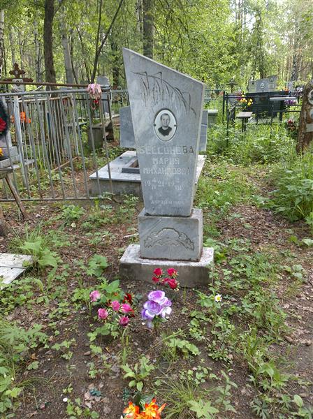 Бессонова Мария Михайловна