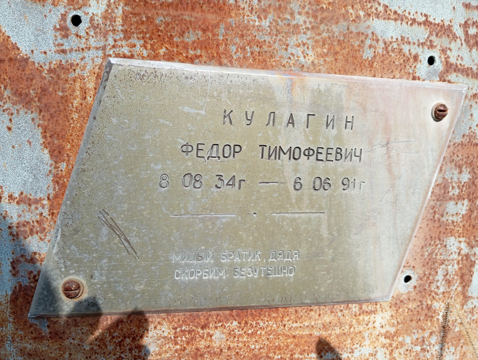 Кулагин Федор Тимофеевич