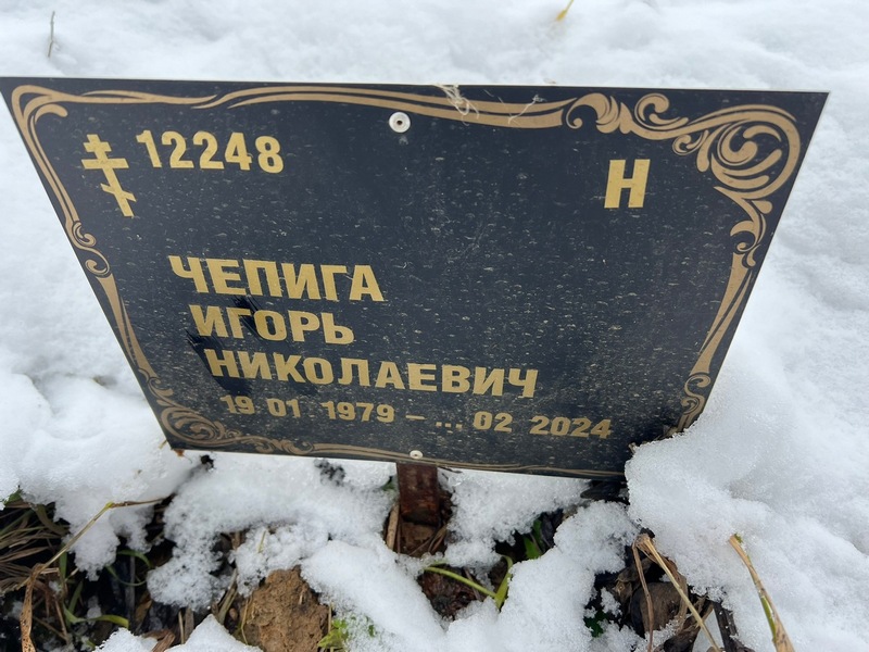 Чепига