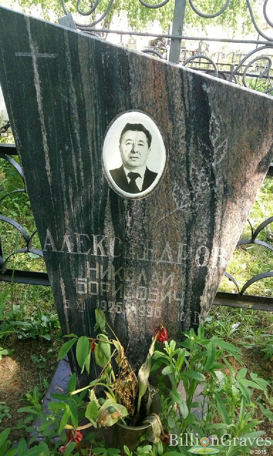 александров николай борисович
