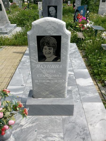 Якунина Нина Семеновна